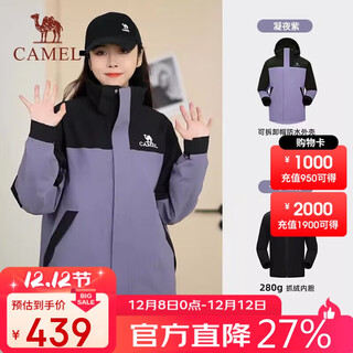 Camel (camel) hard shell fleece jacket three-in-one thickened mountaineering jacket 31150 night purple phantom black men and women l