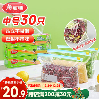 Meiya food sealed bags 30 pieces, zippered medium thickened fresh-keeping ziplock bags, disposable refrigerator storage bags