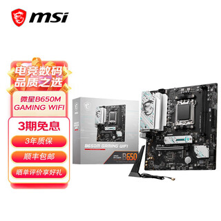 Msi b650 gaming office computer motherboard supports cpu 7800x3d/7700/7500f (amd b650/am5 interface) msi b650m gaming wifi