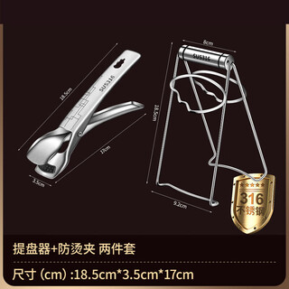 He jiagong 316 stainless steel anti-scalding bowl clamp, plate clamp, vegetable clamp, anti-slip clamp, kitchen artifact plate lifter, plate lifter + bowl clamp, medical grade 316l stainless steel