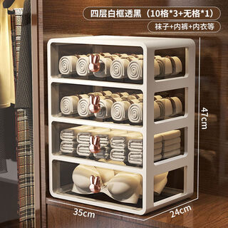 Fantasy style drawer-type underwear storage box, mildew-proof organizing box, 35 white frame, black through, 4-layer shelf, 10 grids x 3 no grids