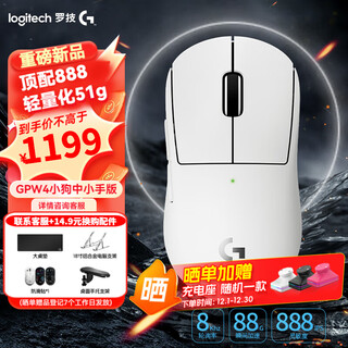罗技（G）gpw4小狗四代无线游戏鼠标电竞狗屁王4代小手型双模机械轻量化51g鼠标七夕礼物送男友 GPW4代小狗-雪霜白