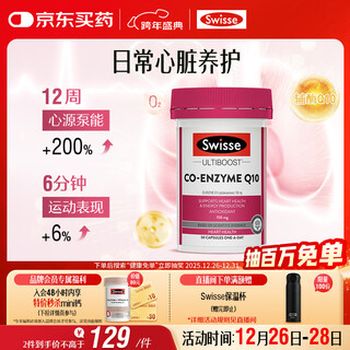 Swisse coenzyme q10 capsules 150mg strengthen the myocardium and protect the heart, cardiovascular and cerebrovascular systems 50 capsules/bottle