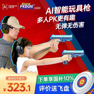 Hanvon pkgun electric pistol for adults and children to accompany target shooting ai intelligent recognition to enhance concentration educational toy app link holiday gift (safe and bullet-free)