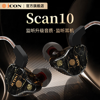 Aiken icon scan10 monitoring headphones in-ear medium and high frequency wired earbuds sound card microphone live broadcast anchor recording monitoring headphones