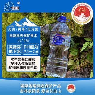 Quanyangquan changbai mountain natural mineral water large barrel household water 2l*6 barrels full box plastic packaging