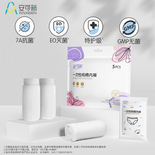 Ankesin disposable cotton underwear 5-pack travel hygiene no-clean sterilization maternity women xl size