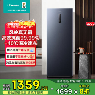 Hisense 200-liter vertical household freezer air-cooled, frost-free, first-class energy efficiency, deep-cooling and quick-freezing bd-200wvut national subsidy