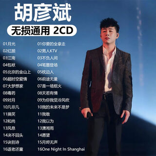 Mi xiang hu yanbin album car cd disc car disc popular songs mp3 lossless music disc compilation car cd disc car disc popular songs mp3 lossless music disc