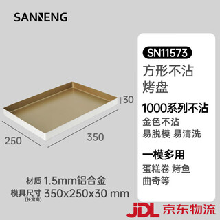 Sanneng ancient cake mold non-stick baking pan sn11573__ tiramisu baking pan