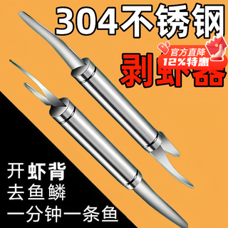 Zhe series double-head fish and shrimp knife multi-functional 304 stainless steel shrimp line knife removal knife shrimp back pick shrimp line peeling shrimp and basin double-head design 2 pieces