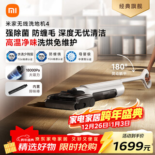 Mijia xiaomi wireless floor scrubber 4 maternal and infant grade full-link sterilization 180 laying flat washing high temperature deodorizing sweeping, suction and mopping integrated anti-tangle