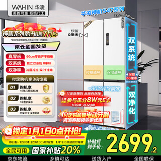 Hualingmei's 521l cross-door refrigerator dual-system ultra-thin zero-embedded air-cooled frost-free first-class energy efficiency dual-frequency hr-547wuspz national subsidy
