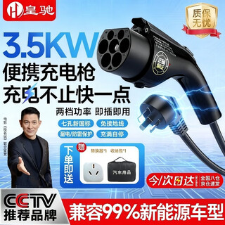 Huangchi charging gun 3.5kw on-board charging for new energy electric vehicles for home portable grounding-free, suitable for tesla, byd, anwenjie ideal, xiaopeng xiaomi su7 3.5kw 8a/16a-5 meters pure copper wire, cool black