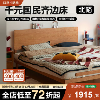 Beimo furniture kashima bed all solid wood bed small apartment cherry wood log style master bedroom double suspended side bed cherry wood kashima bed (beech wood planking) comes with socket 1800mm*2000mm