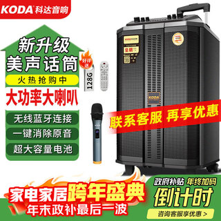 Kodak kd801 high-power inch outdoor speaker stage conference performance square dance wedding audio wireless bluetooth subwoofer high-power rod amplifier with dual microphones