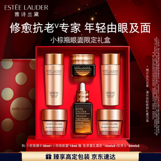 Estee lauder small brown bottle skin care product set (brown bottle 30ml + brown eye 15ml) cosmetic gift box birthday new year gift for women