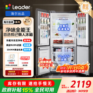 Leader haier refrigerator produces yueji lazy refrigerator 510 502l large-capacity dual-cycle cross-folding four-door first-class energy efficiency ltd-510ws9u1 with 20% national subsidy