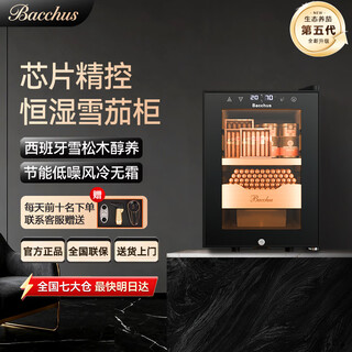 Bacchus cigar cabinet 30-50 pieces constant temperature and humidity air-cooled cedar wood naked constant temperature red wine cigar office home moisturizing counter type mini sober cigar small bwh-20d2