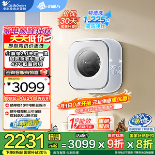 Littleswan (littleswan) 3kg wall-mounted fully automatic mini washing machine, water cube, high-temperature steam sterilization, one-click mite removal, bend-free design, minimalist operation, washing and drying integrated model td30m80w, sterilization and mite removal