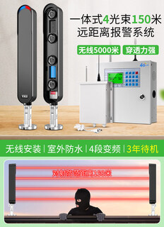 Infrared alarm outdoor human body infrared detection induction perimeter wall anti-theft remote wireless alarm high power host + signal + 4 beams 150 meters battery alarm