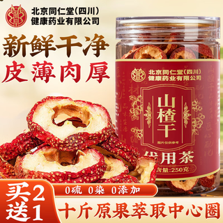 Emperor seedless hawthorn dried hawthorn slices 250g dried burnt hawthorn special additive-free grade fresh hawthorn soaked in water health tea