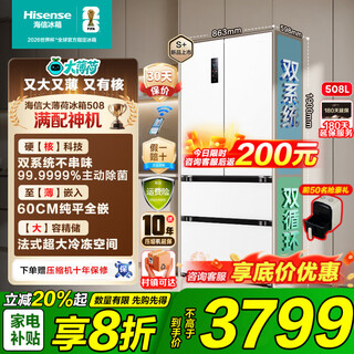 Hisense big mint 508 thin zero embedded refrigerator four-door french class one energy efficiency air-cooled frost-free home appliance subsidy 20% trade-in bcd-508s3fzkqd dbd automatic sterilization | big mint 508 french