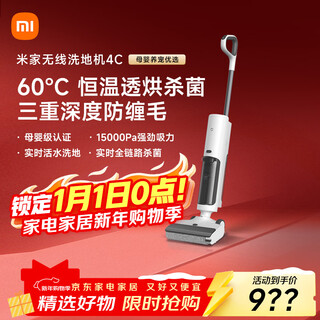 Mijia xiaomi wireless floor scrubber 4c household sweeping, suction and mopping all-in-one 15-minute high-efficiency fast drying triple anti-tangle powerful suction handheld vacuum mopping machine
