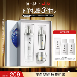 片仔癀净白焕采礼盒补水美白淡斑水精华面霜3件套圣诞礼物