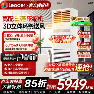 Haier smart home produces 5-horsepower cabinet central air conditioner, commercial vertical cabinet air conditioner, dehumidification, self-cleaning, strong heating and cooling, large air volume, 15-meter ultra-distance air supply, office-specific air conditioner, 5-horsepower, second-level energy efficiency + frequency conversion + large air volume