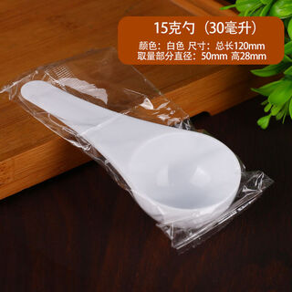 Yonghuan panax notoginseng powder three-gram measuring spoon 1g 5g 10g milk tea shop milk powder spoon large small medicine spoon 15g 10 pieces