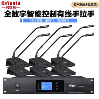 Kayoula kyl-810/kyl-810s professional wired hand-in-hand conference microphone array intelligent digital microphone large government and enterprise conference square tube microphone one for six goosenecks