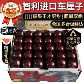 Sanmeng fruits and vegetables chilean cherries jd sf - next-day delivery to many places 4j large cherry imported fruit gift box for new year gifts 3jin jin is equal to 0.5kg (net weight) super cost-effective - high cost performance quality gift box black diamond level 3j big mac 30-32mm丨exclusively delicious*