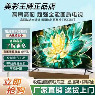 Top 5 tv sets of meicai ace new product subsidy 8k lcd explosion-proof full screen ultra hd blu-ray wifi voice wireless projection living room home eye protection smart network 75 inches flagship new machine 16+512 high configuration full screen ultra high definition 8k door-to-door delivery + 15-year warranty + free hanger for self-installation