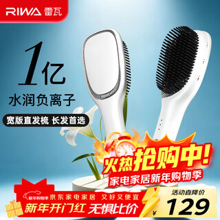 Riwa hair straightening comb new year's gift negative ion straightening inner buckle straight plate clip fluffy splint does not hurt hair curling dual-purpose straightening splint curling iron hair straightener rb-8516