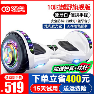 Lingao intelligent electric children's balance car 3-6-12 years old adult parallel car two-wheel somatosensory automatic 10 to 15 years old and over new two-wheel twist car 10-inch off-road flagship white app+ glare wheel