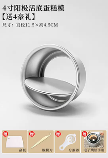 Yusenyi cake mold eight tools 6 embryos bread oven baking heightened household four grinding tools six wind qi 810 inches 4 4 inches (get 4 big gifts) 4 inches (get 4 big gifts)