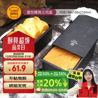 Sanneng non-stick toast mold 450g baking household rectangular small toast box baked toast bread sn2066