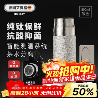 Imogy pure titanium thermos cup for men and women, large capacity, high-looking titanium cup, tea cup, outdoor stew tea cup, high-end gift