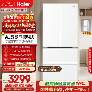 Haier xiaohonghua series 500l french-style multi-door refrigerator 594mm professional ultra-thin first-level energy efficiency bcd-500wghfdedwvu1 national subsidy