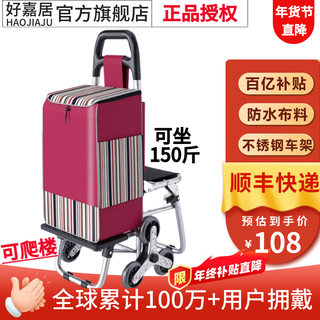 Haojiaju can climb stairs, supermarket shopping cart, grocery shopping cart, small pull cart, elderly moving household trailer, hand-pulled cart, foldable artifact, climb stairs and sit on it, shopping cart style 2