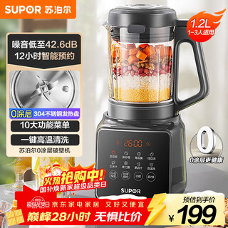Supor national subsidy noise reduction wall breaker household 1.2l small multi-function reservable light sound filter-free soybean milk machine 3-4 people ice breaker ice juicer spj002s
