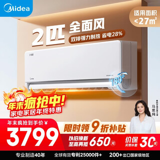 Midea air conditioner with full airflow, 2 new first-class energy efficiency inverters, fengzun second generation carpet heating, comfortable air conditioner for large bedroom and small living room, air conditioner hanger kfr-46gw/n8mxc1