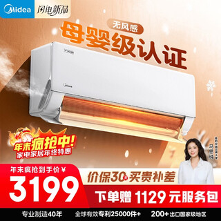 Midea air conditioner has no wind and feels like clouds. big 1 new level energy efficiency inverter. mother and baby sleep peacefully. silent and comfortable wind in bedroom. air conditioner hangs up. national subsidy kfr-26gw/n8wf1