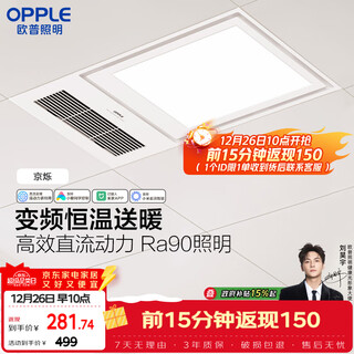 Opple variable frequency constant temperature intelligent air heating bathroom lamp bathroom toilet heating lighting exhaust integrated jingshuo