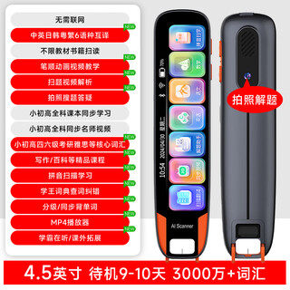 悦朗森 YURLANGSEN词典笔4.5寸屏离线英语点读笔扫描智能翻译扫读笔学习神器词典笔 【雅致黑】5GWIFI版+全科视频课