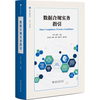 Data compliance practical guidelines, an advanced series of professional textbooks for legal professionals that deeply integrate data compliance legal norms, cutting-edge technologies and typical practical cases.