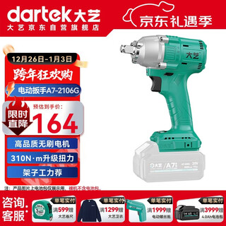 Dayi electric wrench a7-2106g electric wrench lithium battery brushless impact wind cannon wrench occ flagship store genuine