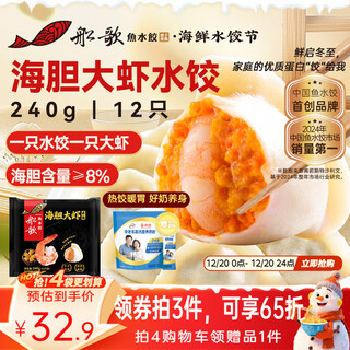 Boat song fish dumplings, sea urchin and prawn dumplings 240g, 12 pieces, healthy breakfast and late night snack, seafood handmade quick-frozen dumplings, fresh and fast food