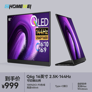 Ehomewei portable monitor 16 inches 2.5k144hz computer notebook switch mobile phone ps5 e-sports extended secondary screen q6g